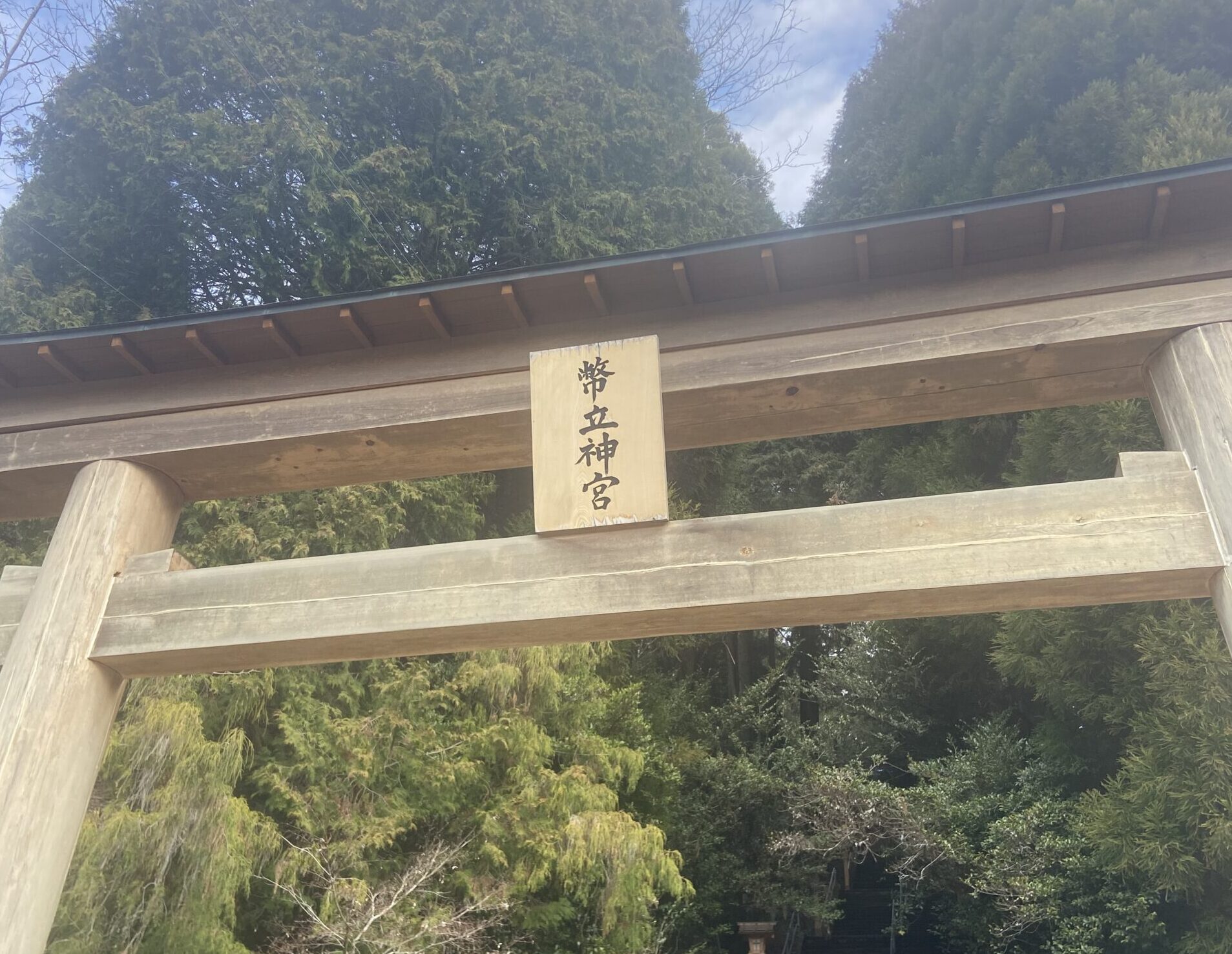 幣立神宮に参拝してきた
